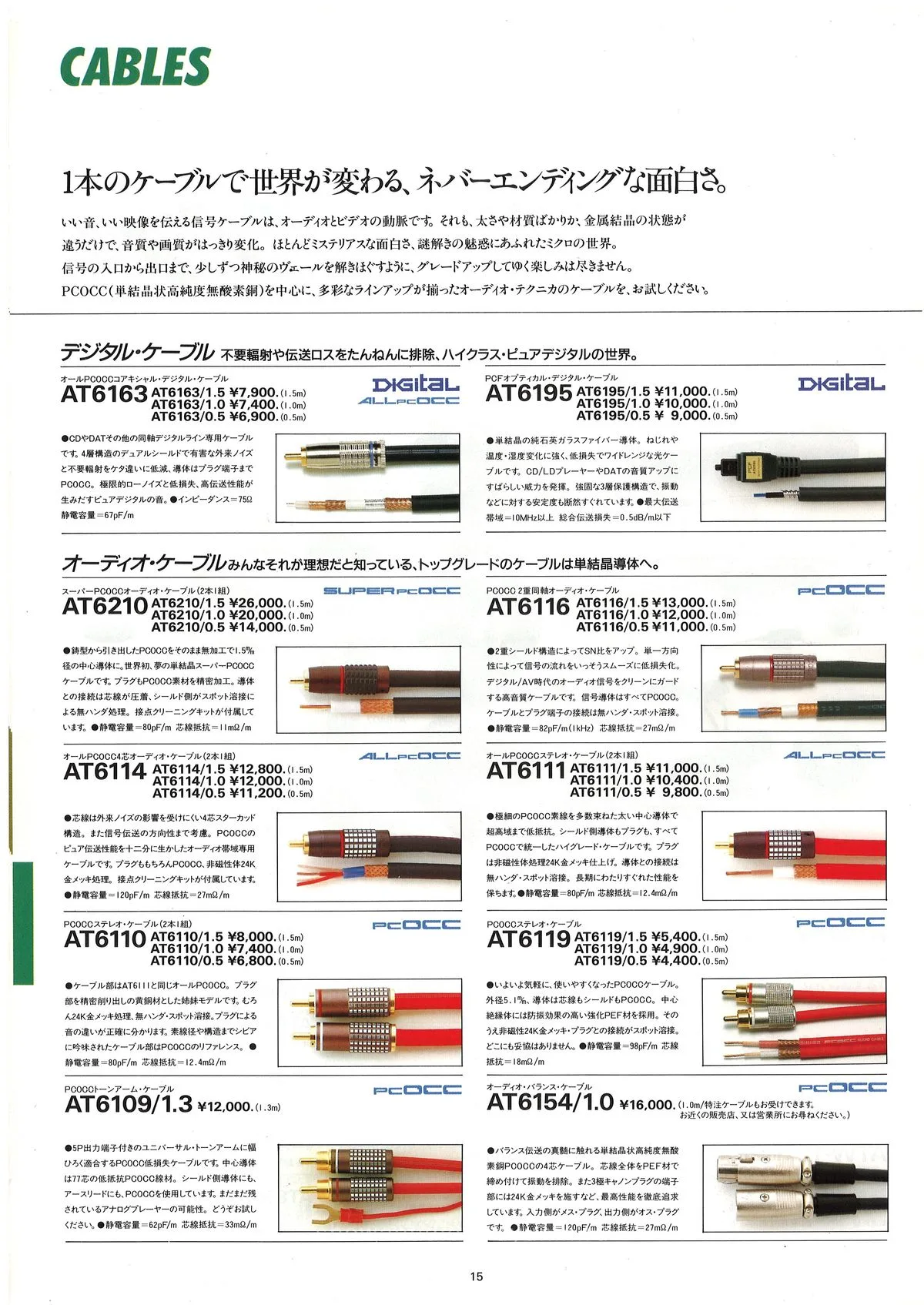 Audio-Technica AT Total Catalog Vol.4 - 16