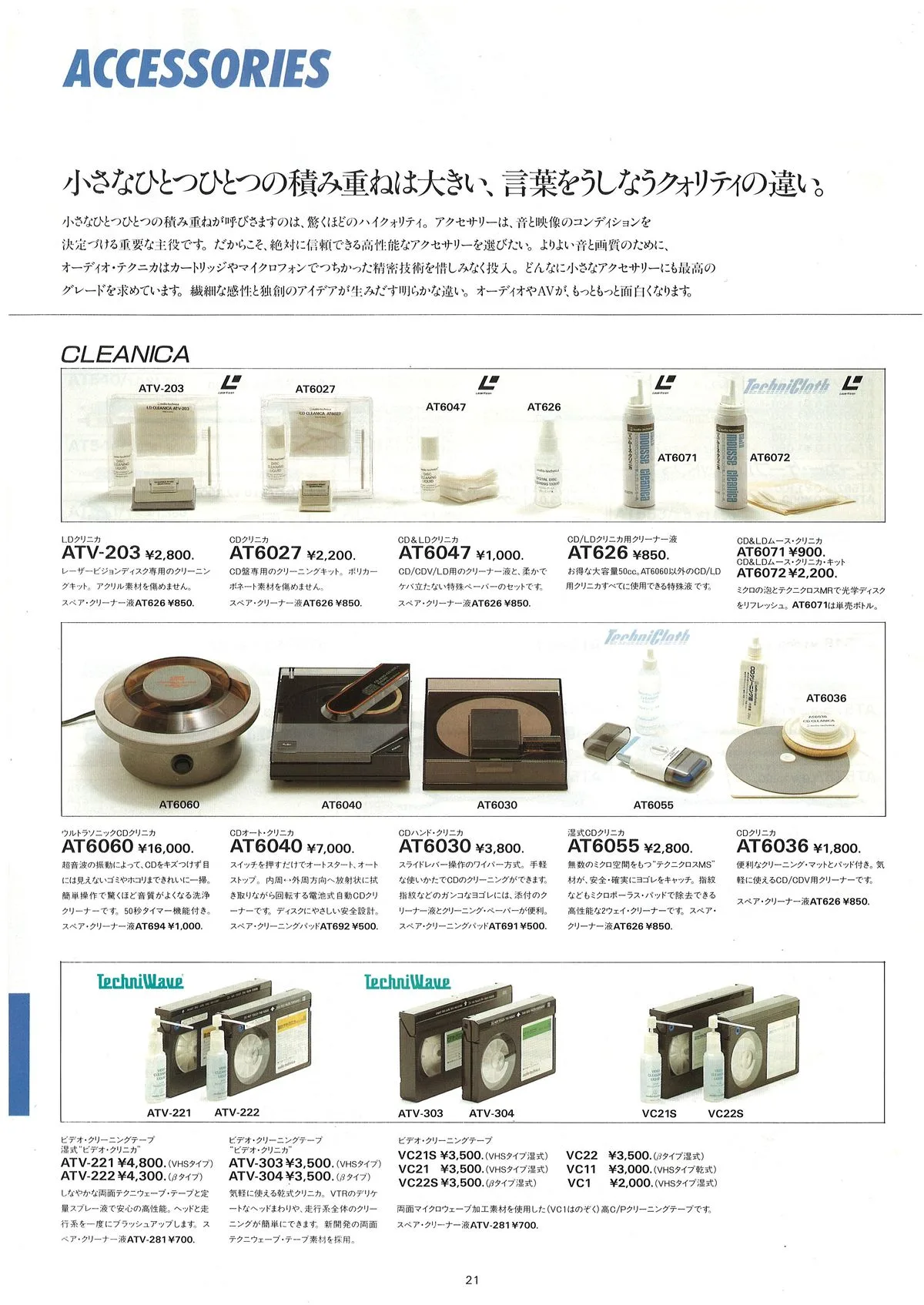 Audio-Technica AT Total Catalog Vol.4 - 22