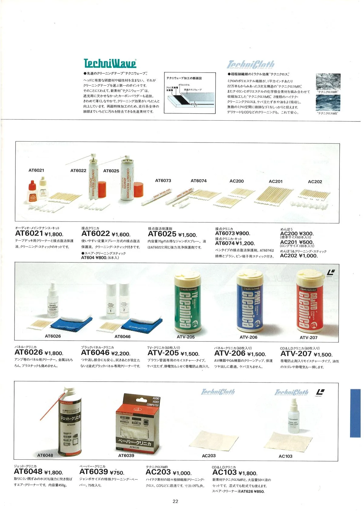 Audio-Technica AT Total Catalog Vol.4 - 23