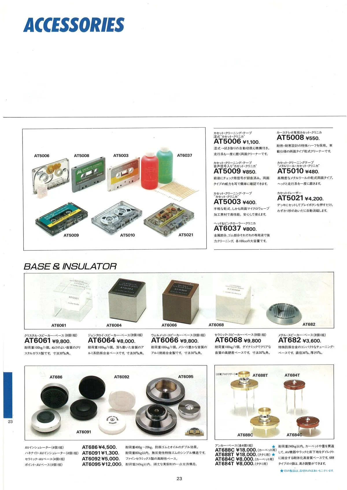 Audio-Technica AT Total Catalog Vol.4 - 24