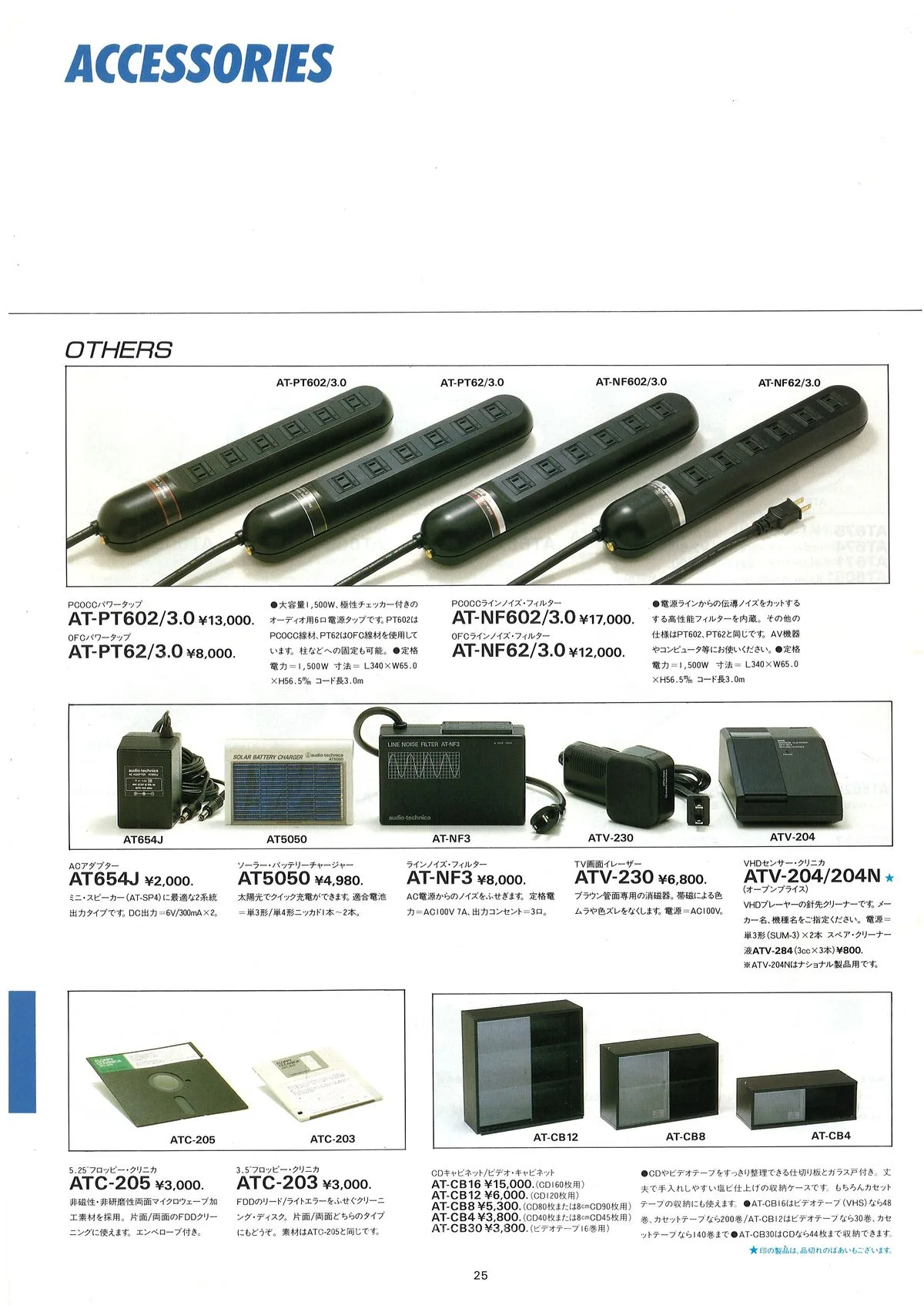 Audio-Technica AT Total Catalog Vol.4 - 26