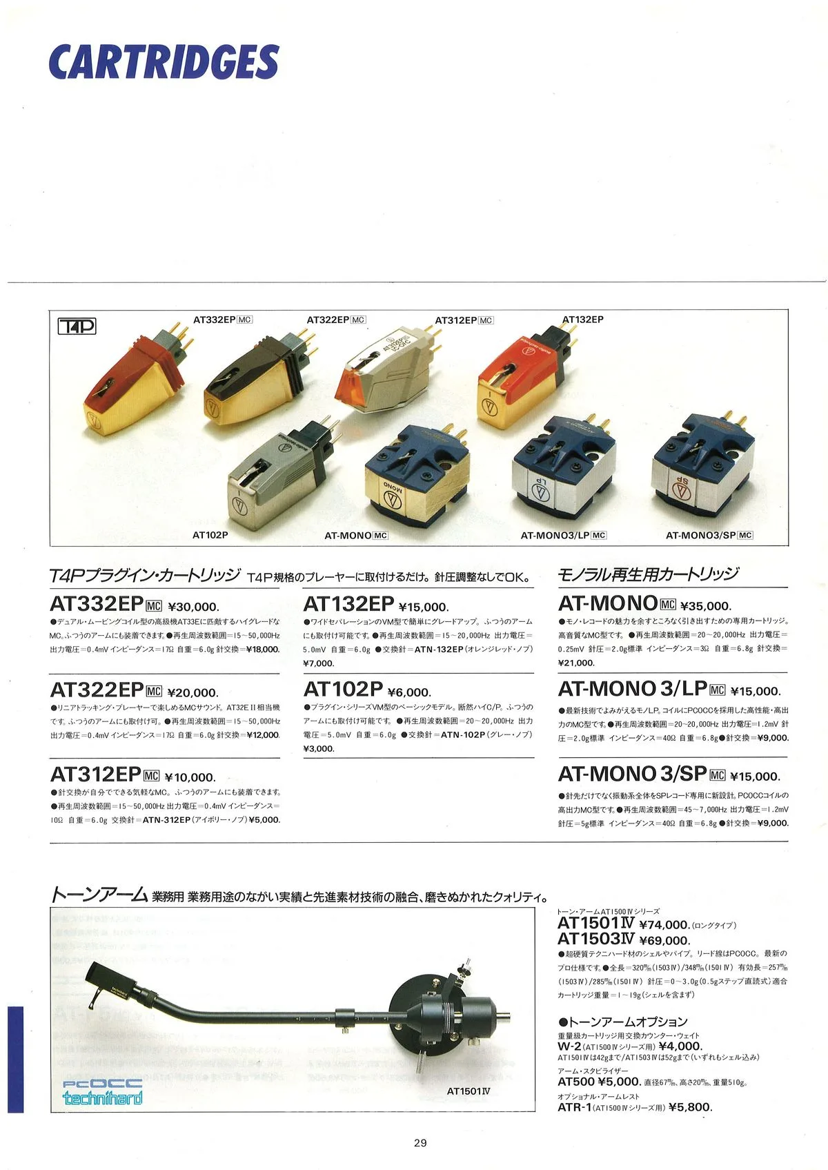 Audio-Technica AT Total Catalog Vol.4 - 30