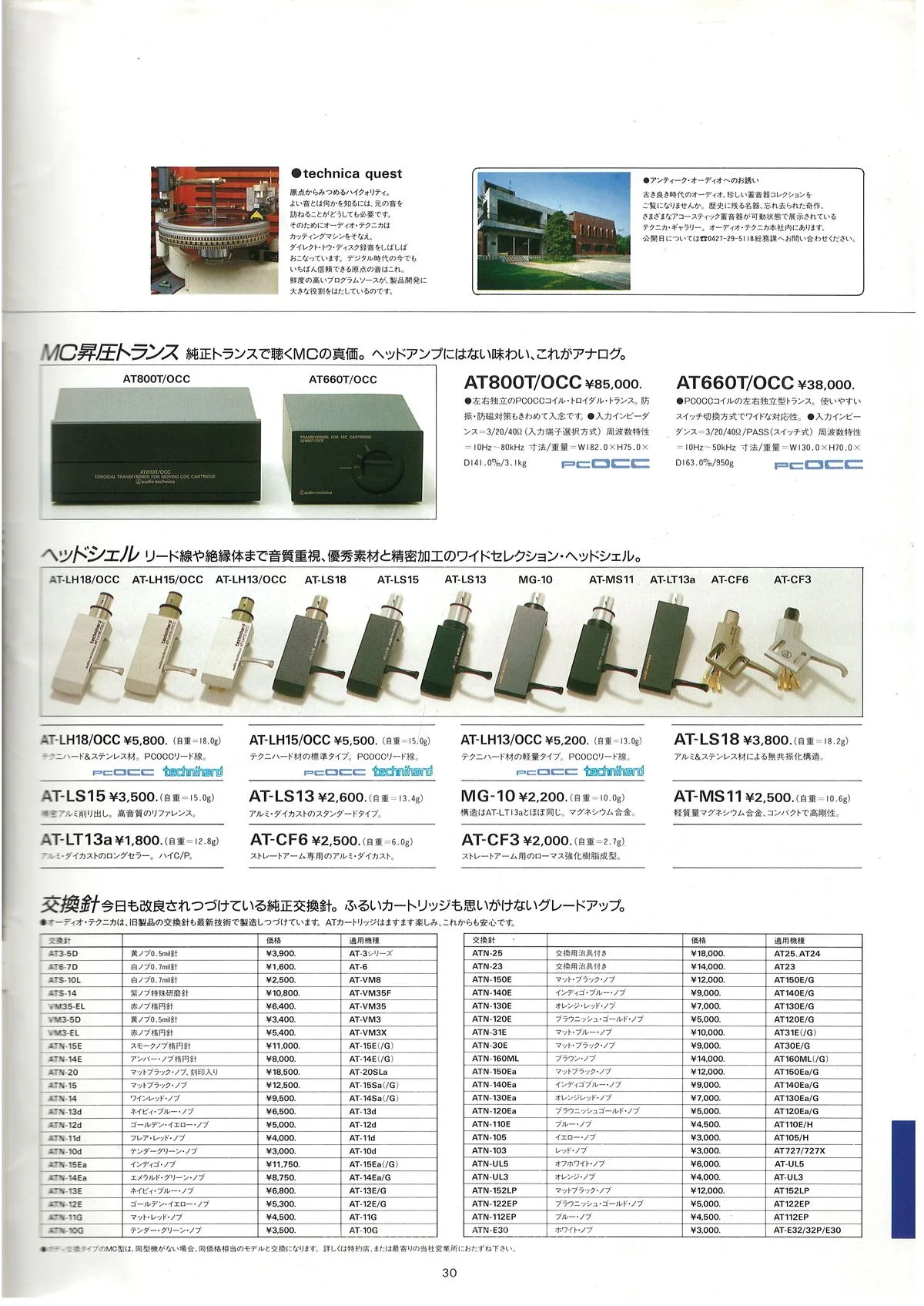 Audio-Technica AT Total Catalog Vol.4 - 31