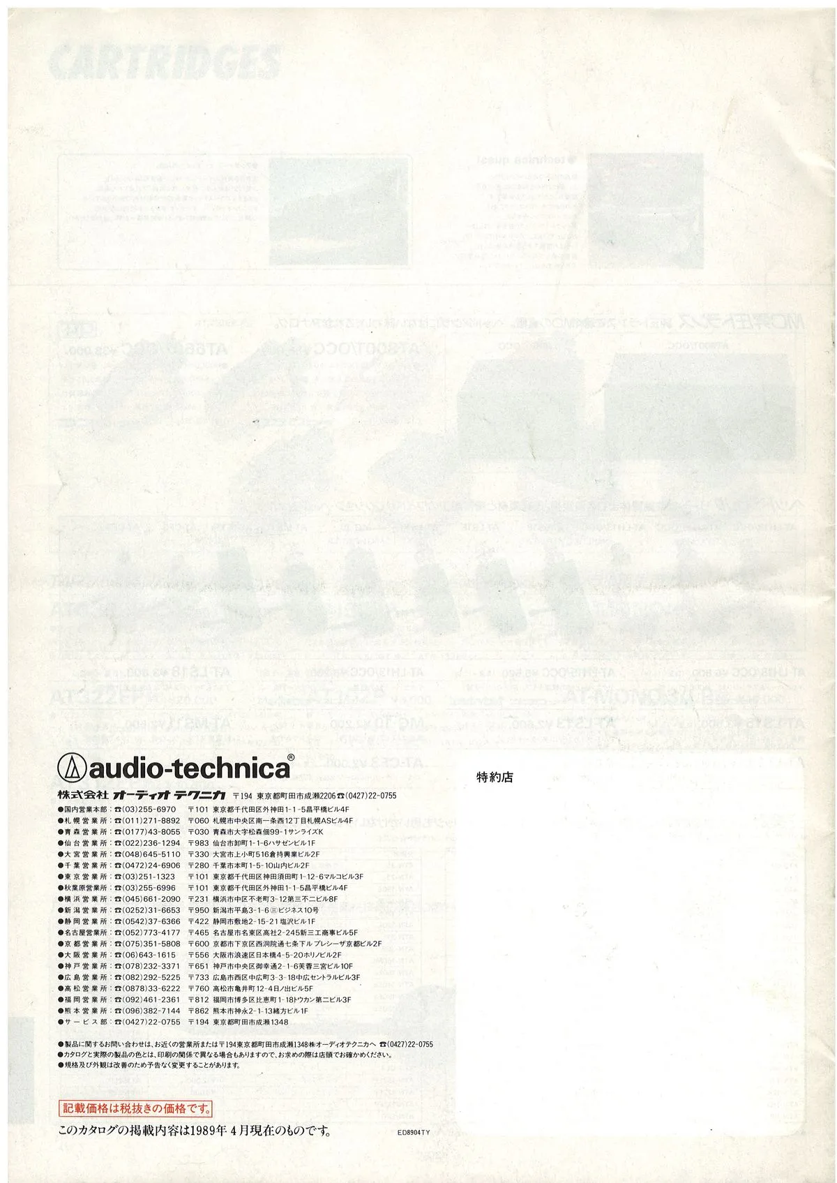 Audio-Technica AT Total Catalog Vol.4 - 32