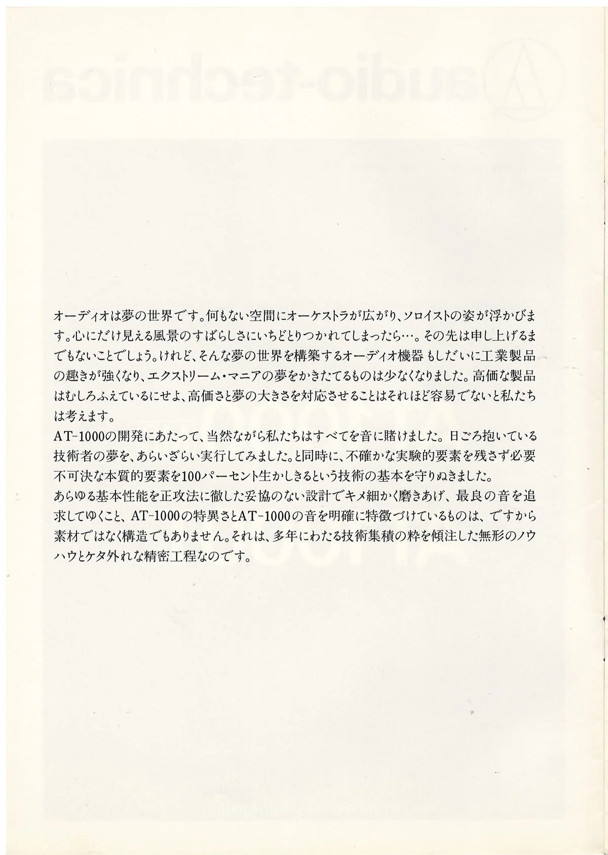 Audio-Technica AT1000MC, AT1000T. 1983 — 2