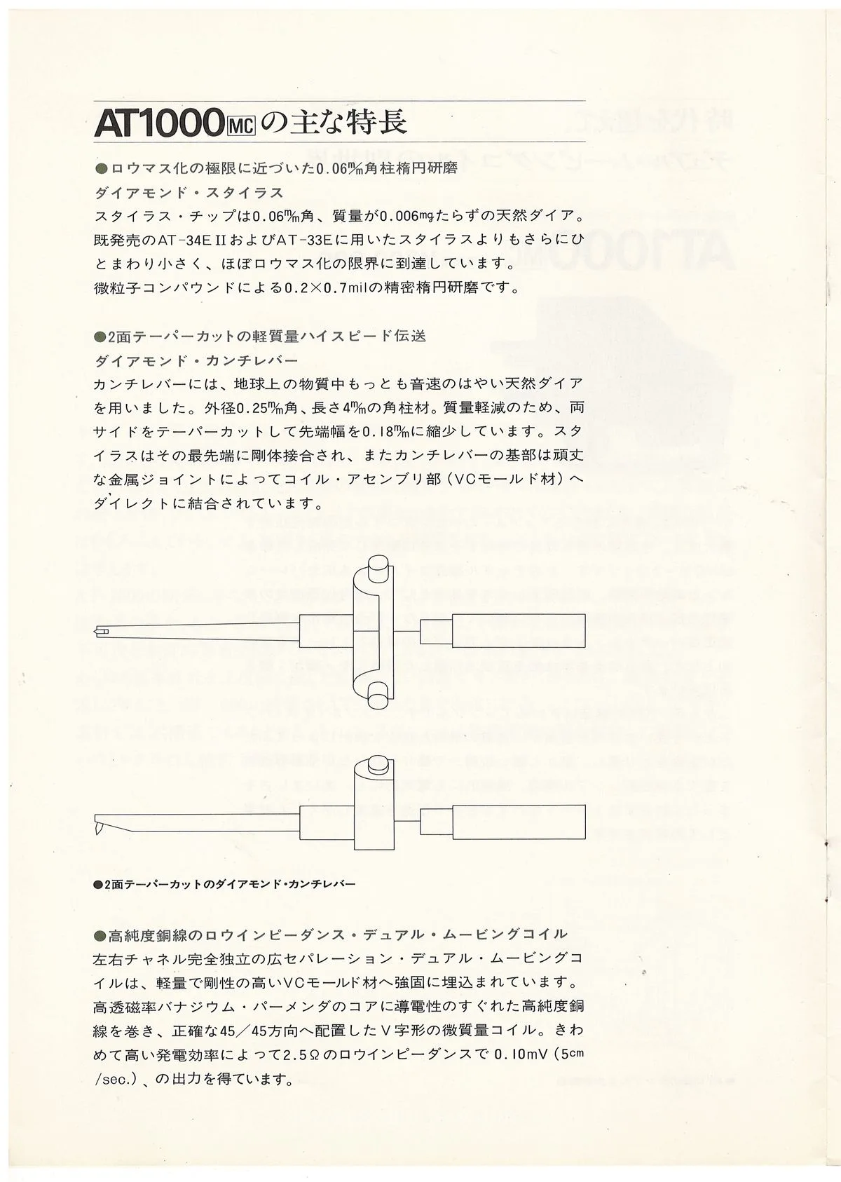 Audio-Technica AT1000MC, AT1000T. 1983 — 4