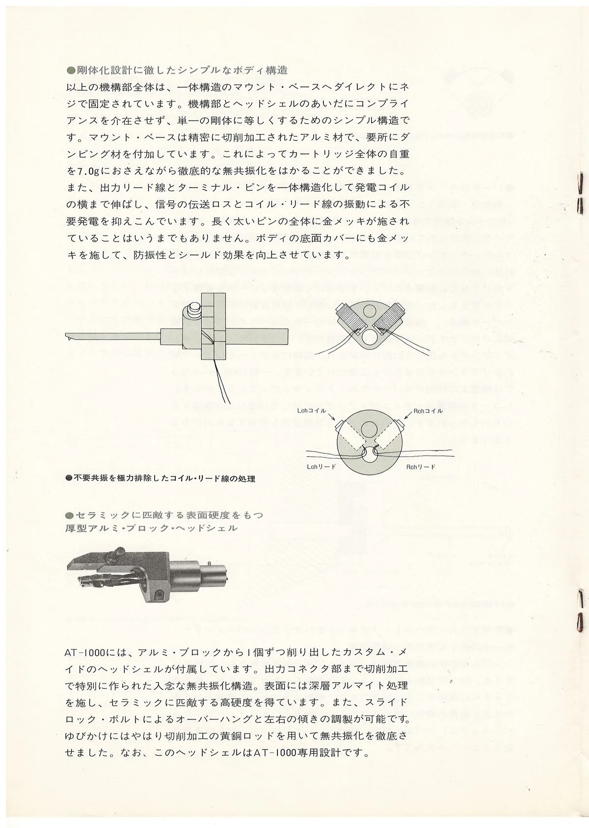Audio-Technica AT1000MC, AT1000T. 1983 — 6