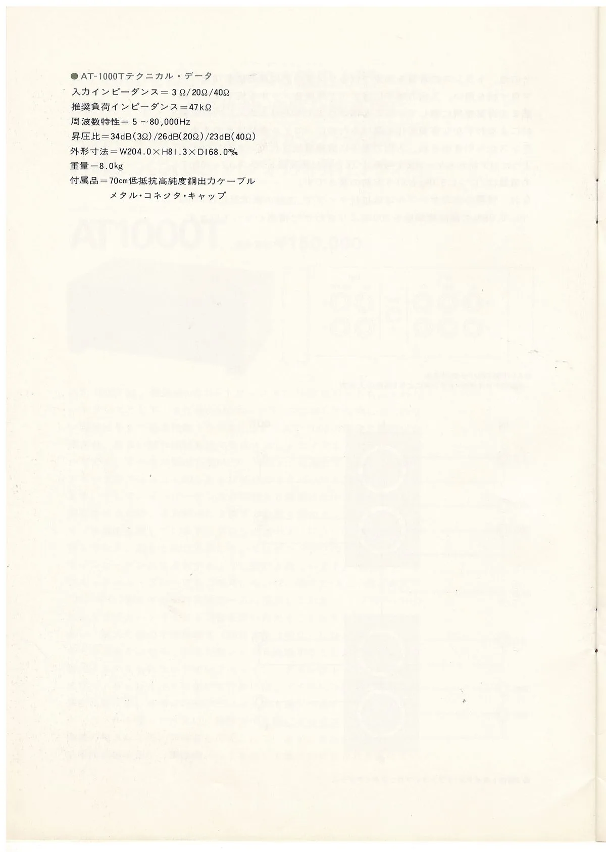 Audio-Technica AT1000MC, AT1000T. 1983 — 10