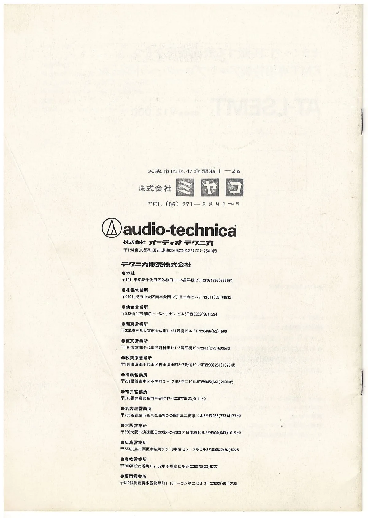 Audio-Technica AT1000MC, AT1000T. 1983 — 12