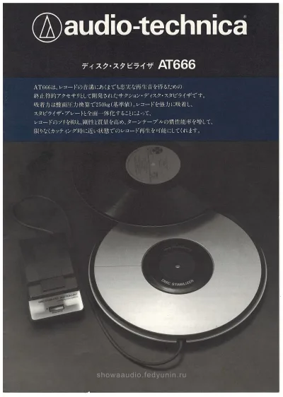 Audio-Technica AT666, 1983