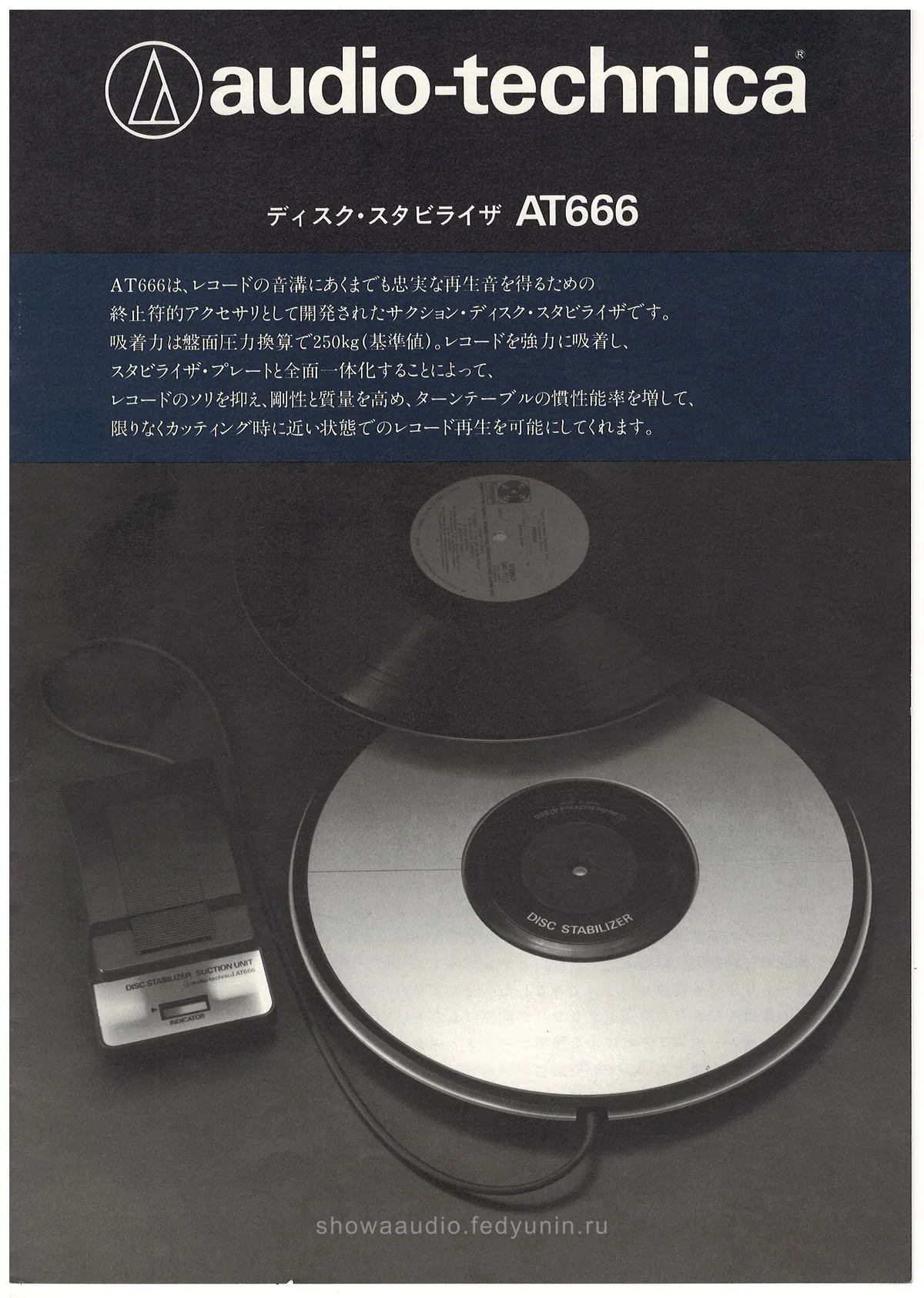 Audio-Technica AT666, 1983 — cover