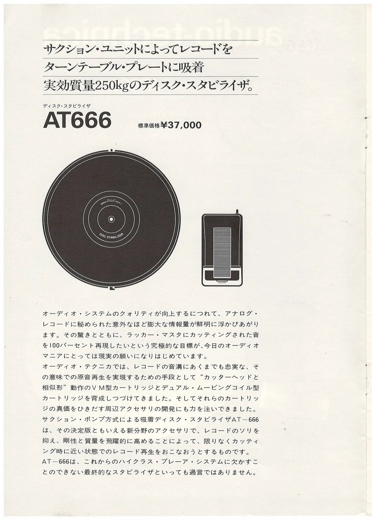 Audio-Technica AT666, 1983 — 2