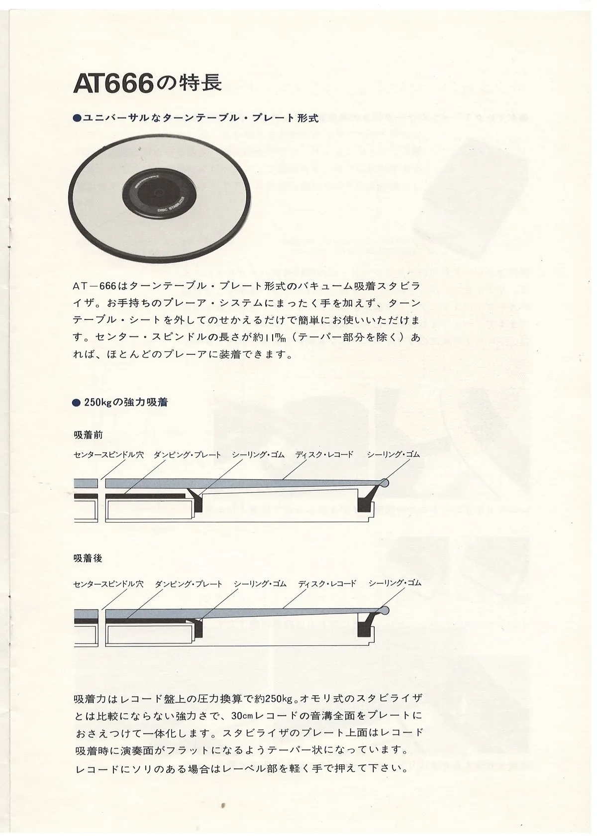 Audio-Technica AT666, 1983 — 3