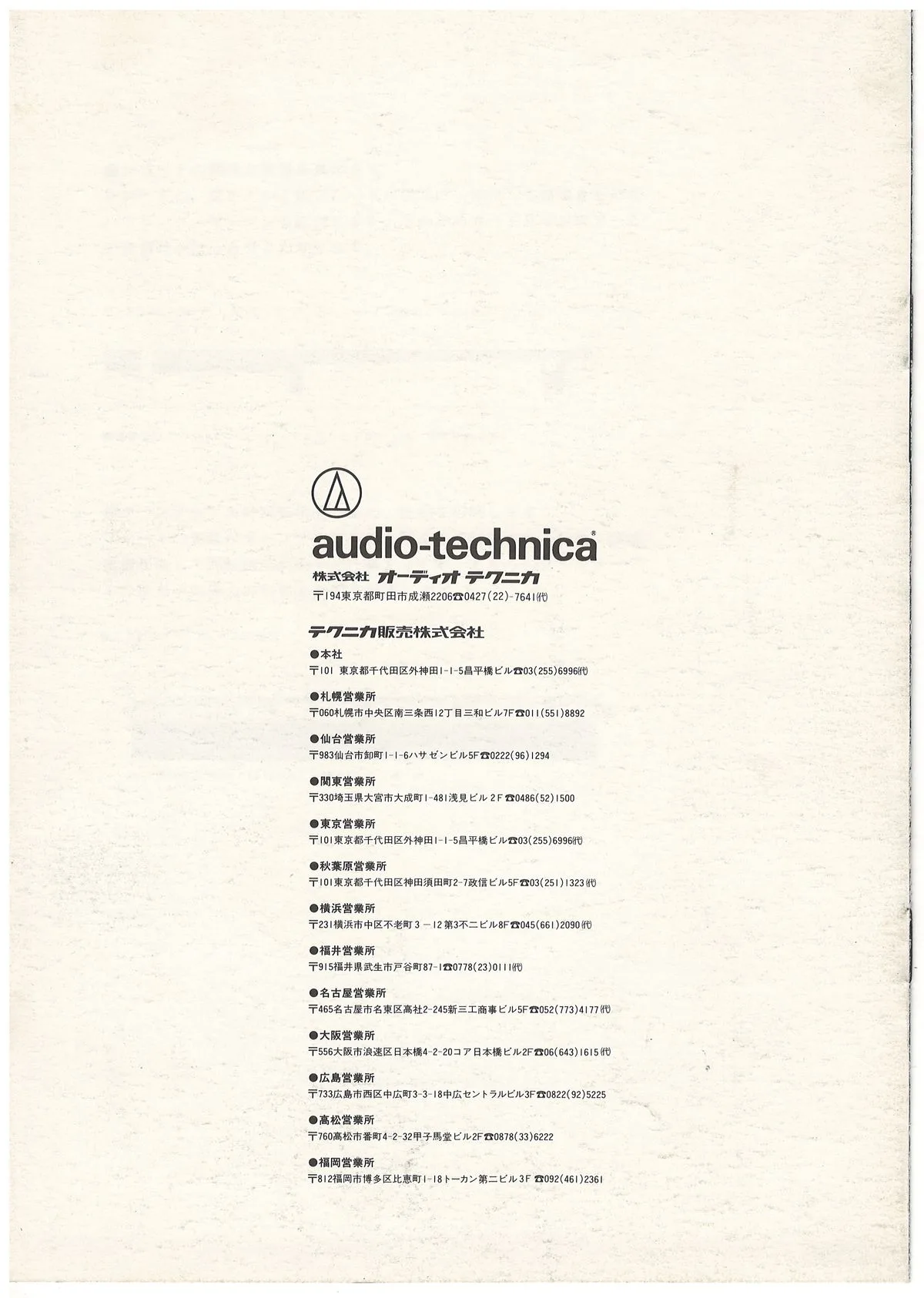 Audio-Technica AT666, 1983 — 7