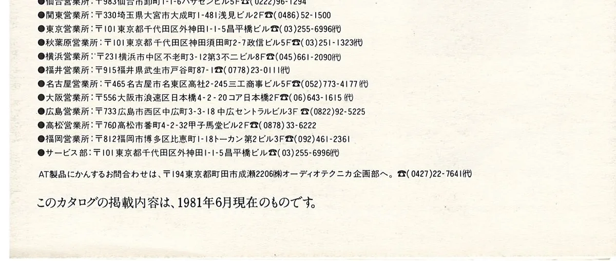 Audio-Technica MC Cartridges — extra 1