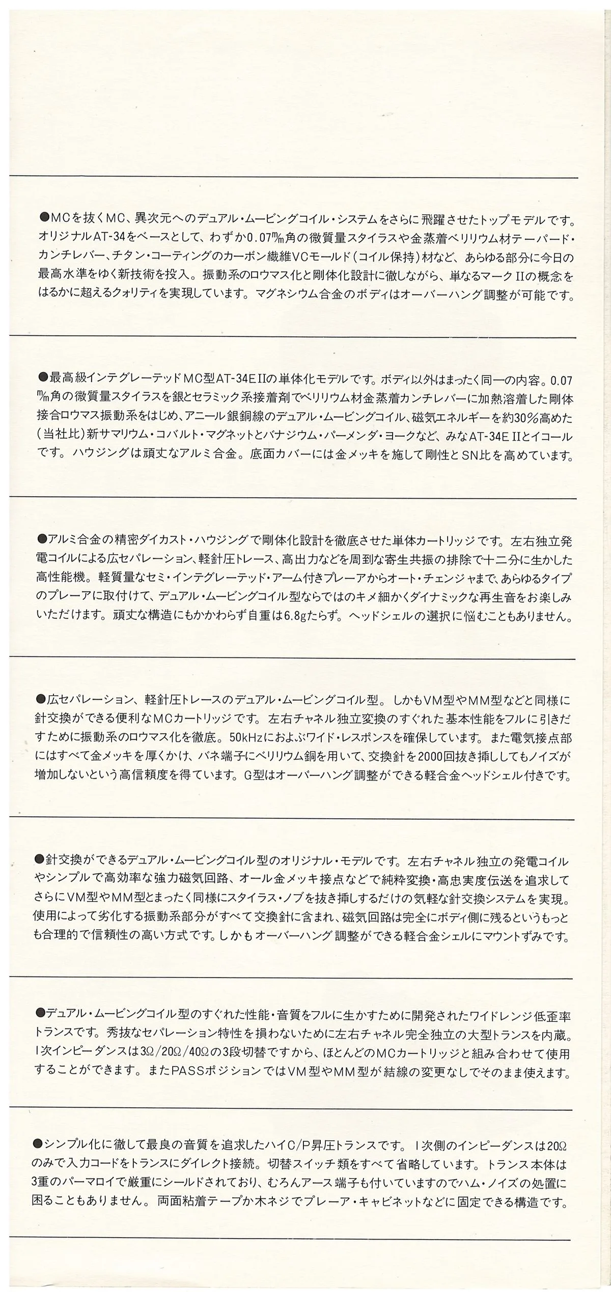 Audio-Technica MC Cartridges — 4