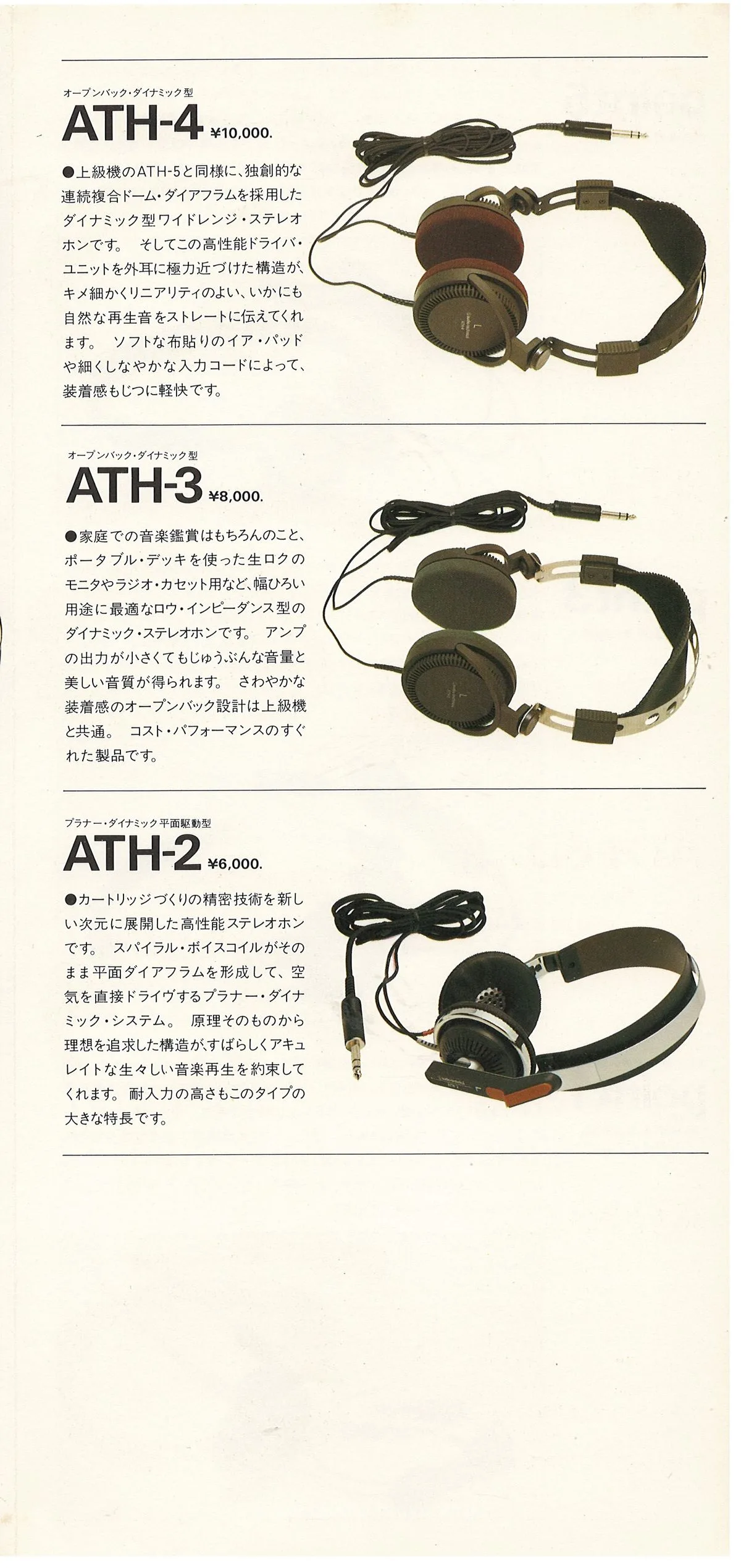 Audio-Technica Stereophones February 1982 — 4