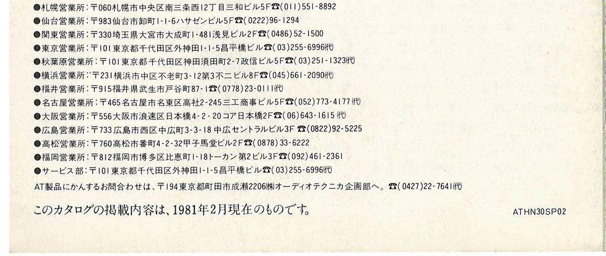 Audio-Technica Stereophones February 1982 — 7