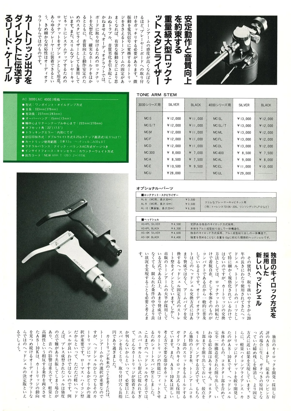 AUDIOCRAFT all about AUDIOCRAFT September 1982 - 4