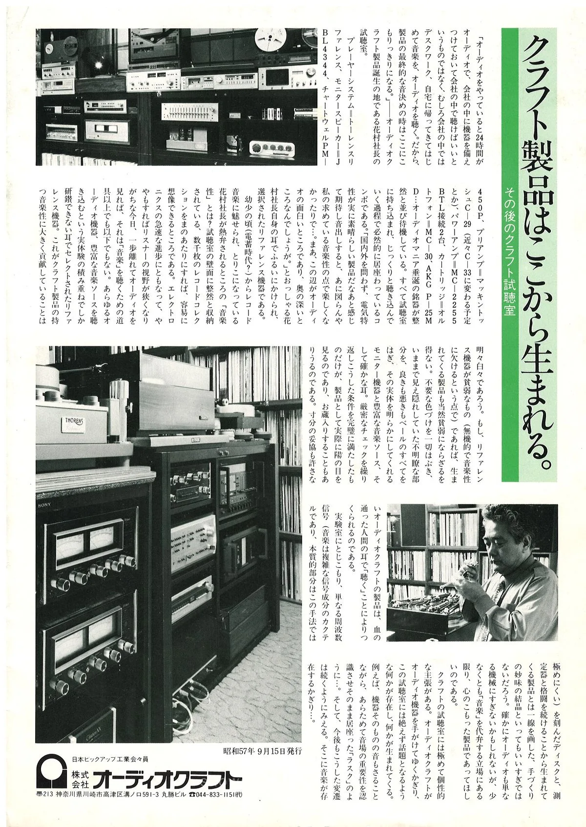 AUDIOCRAFT all about AUDIOCRAFT September 1982 - 8