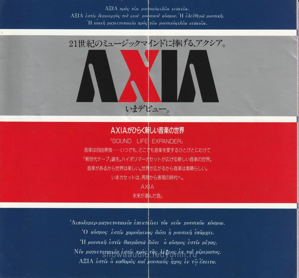 AXIA Cassette - 2