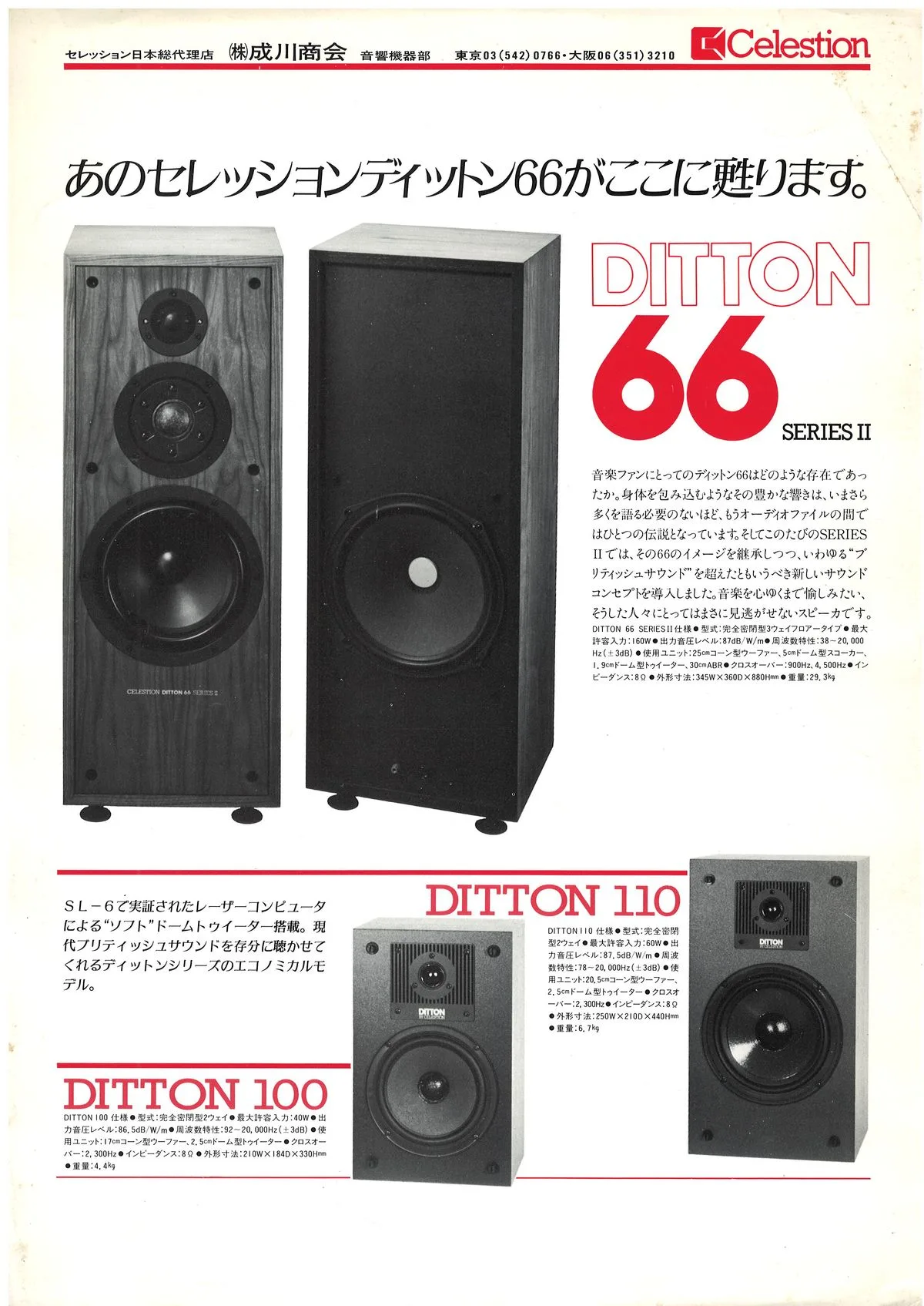 Celestion SL600 Ditton 66 1983 - 2