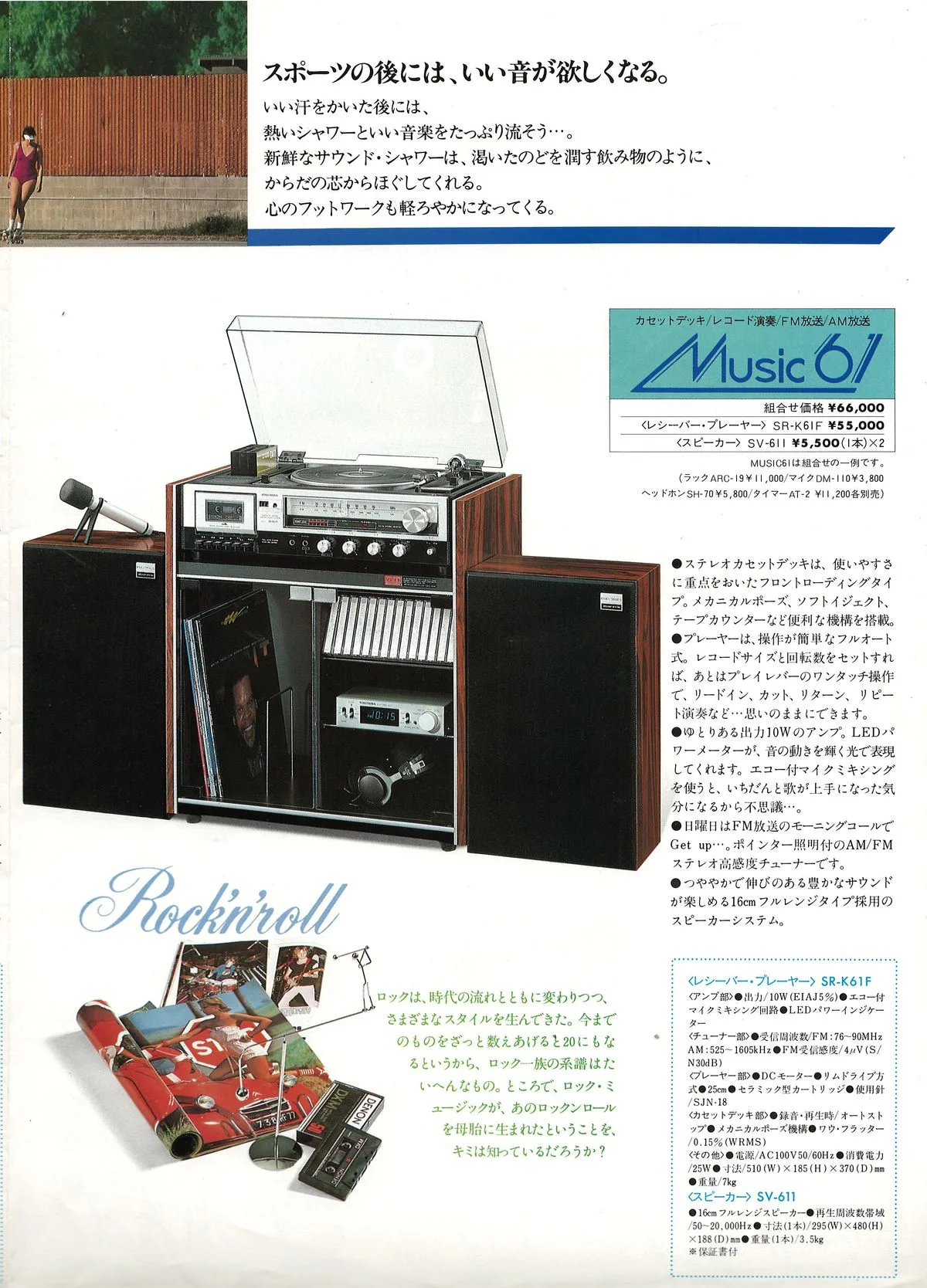 COLUMBIA MODULAR STEREO - extra 5