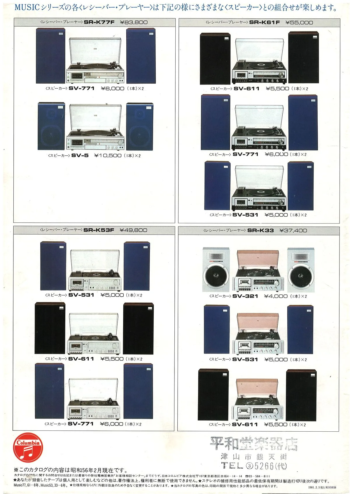 COLUMBIA MODULAR STEREO - 4