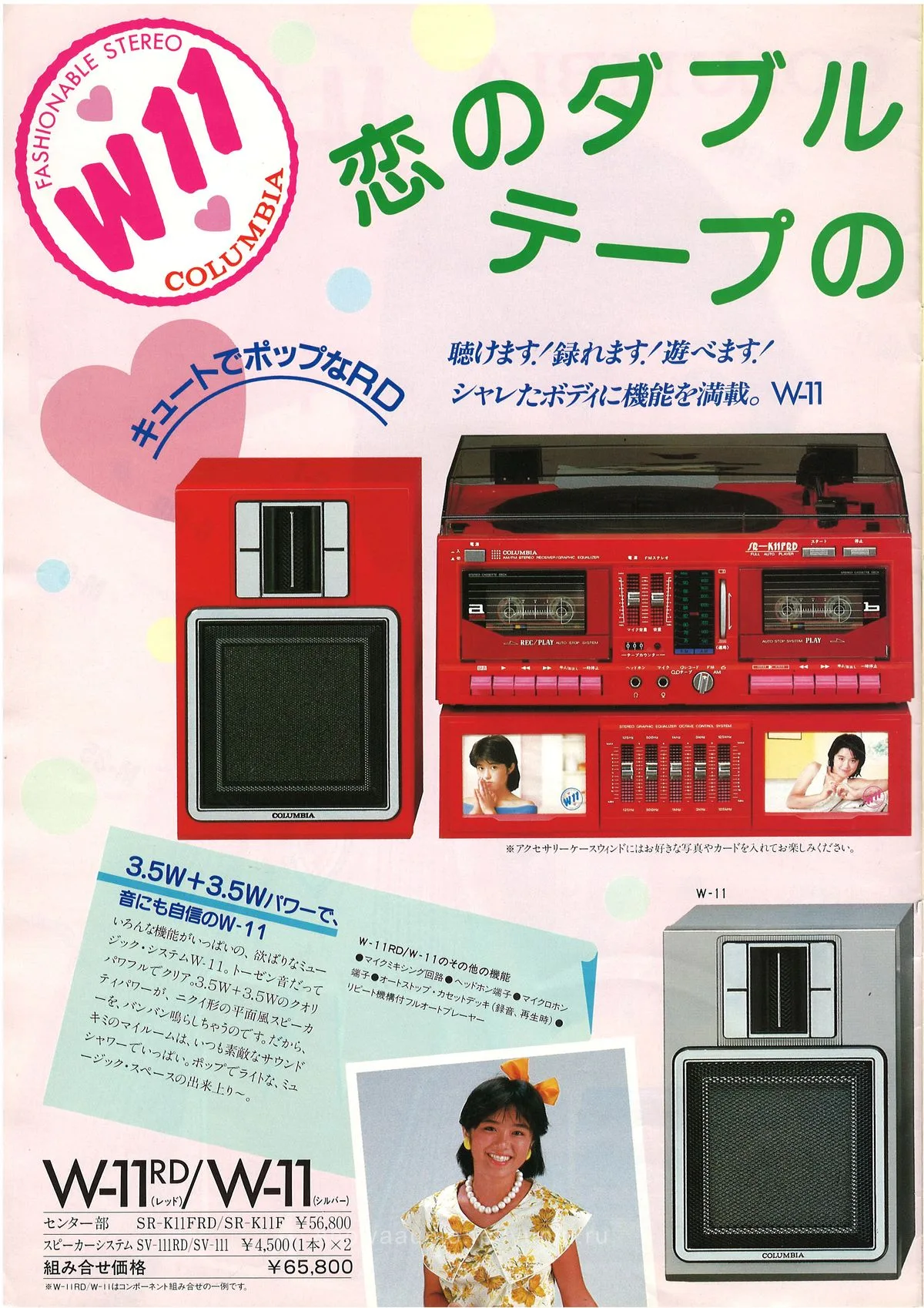 COLUMBIA Music System December 1984 - доп. 1