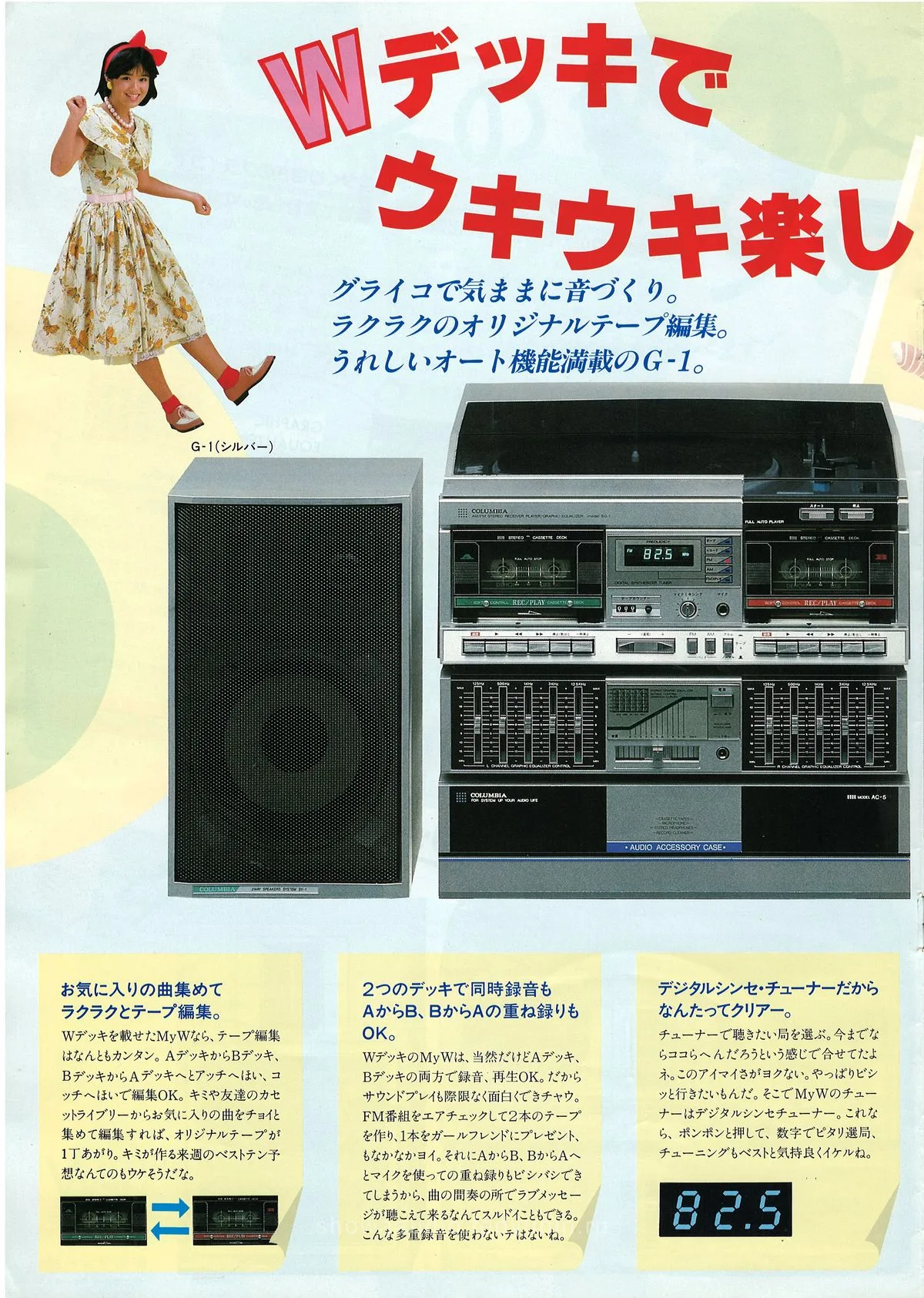 COLUMBIA Music System December 1984 - доп. 3