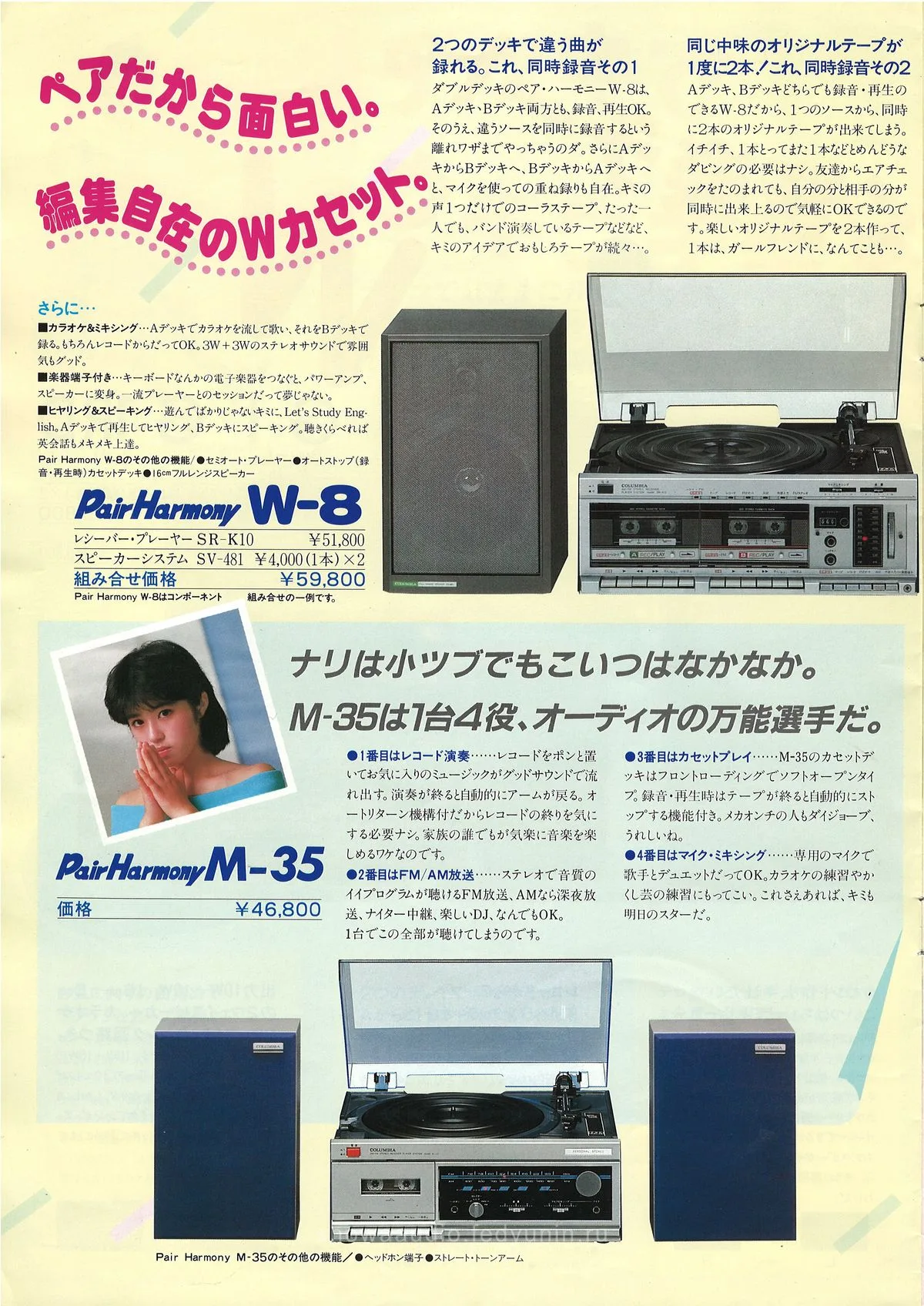 COLUMBIA Music System December 1984 - доп. 5