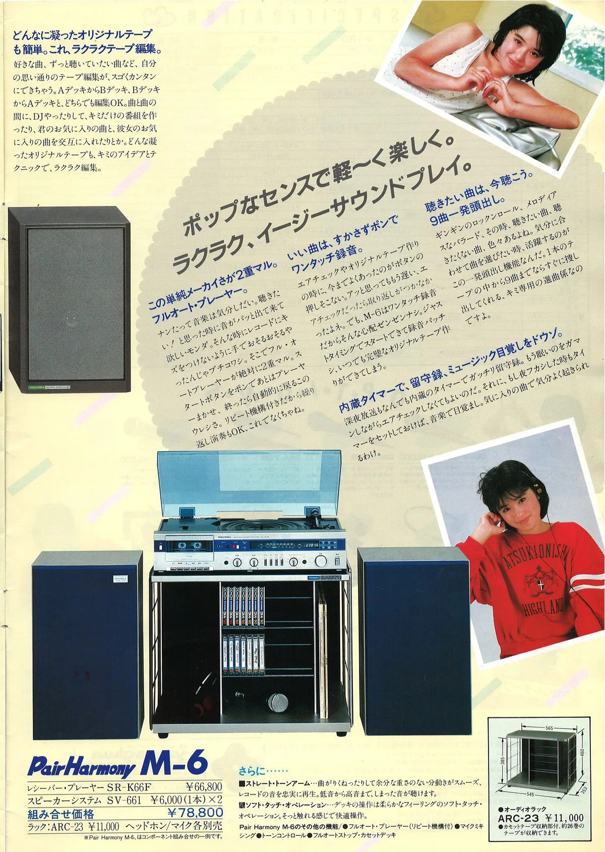 COLUMBIA Music System December 1984 - доп. 6