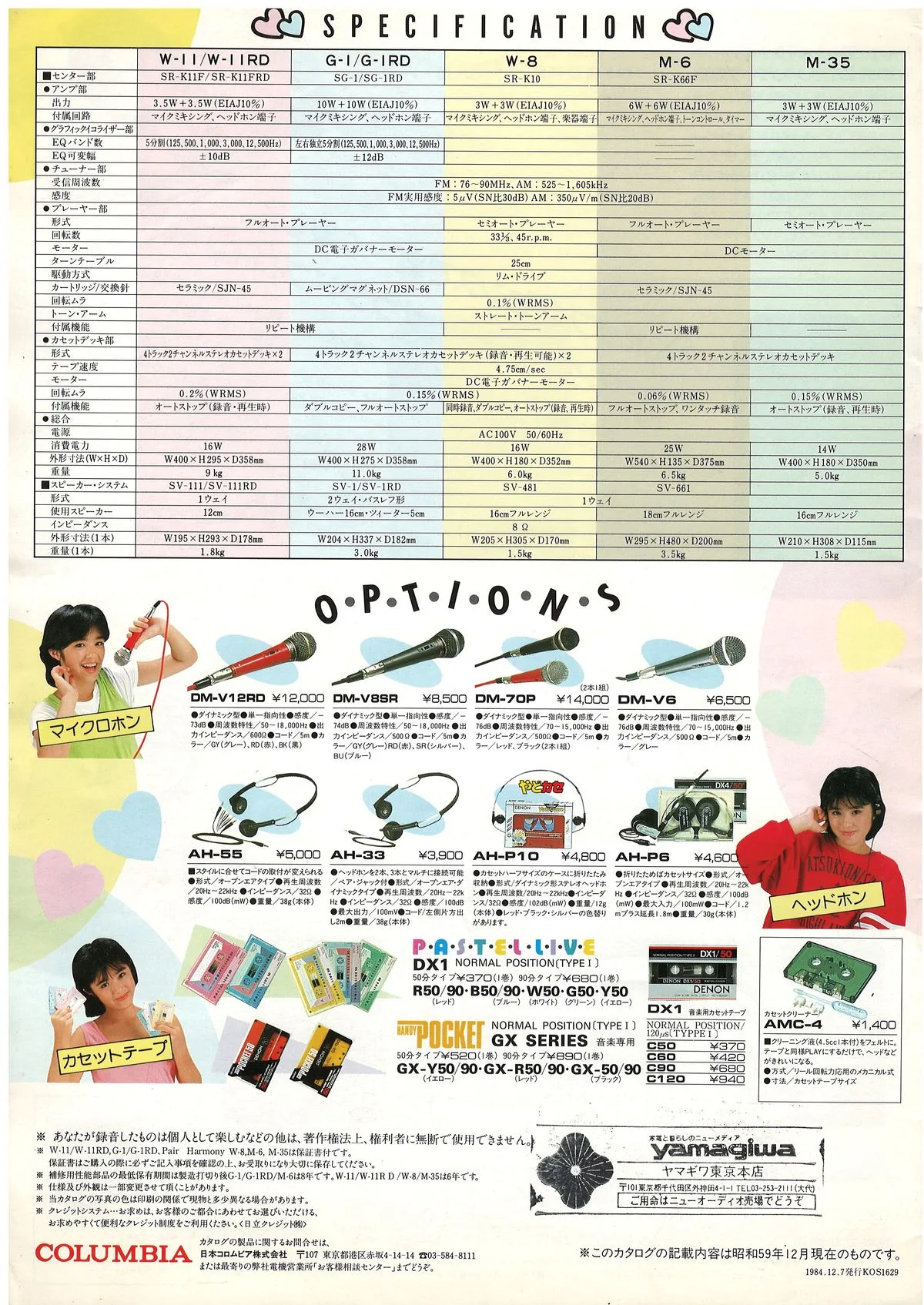 COLUMBIA Music System December 1984 - 5