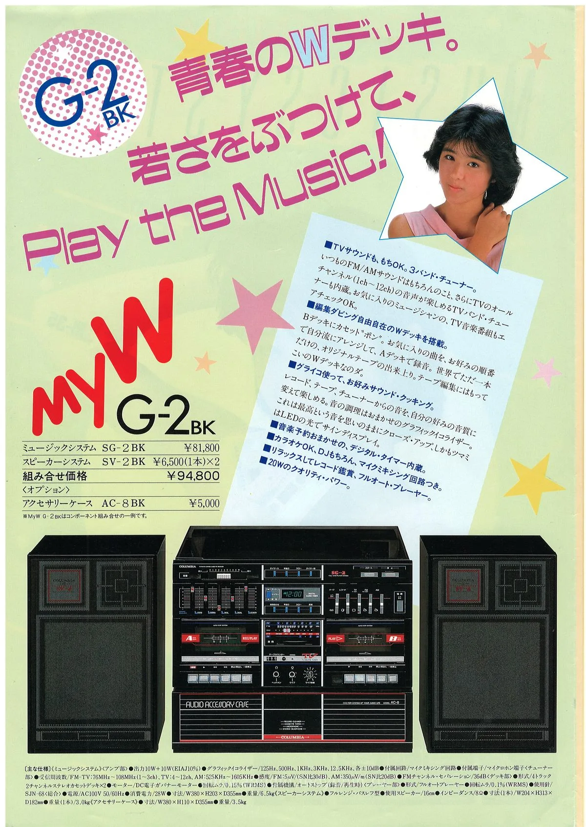 COLUMBIA Music System April 1985 - 2