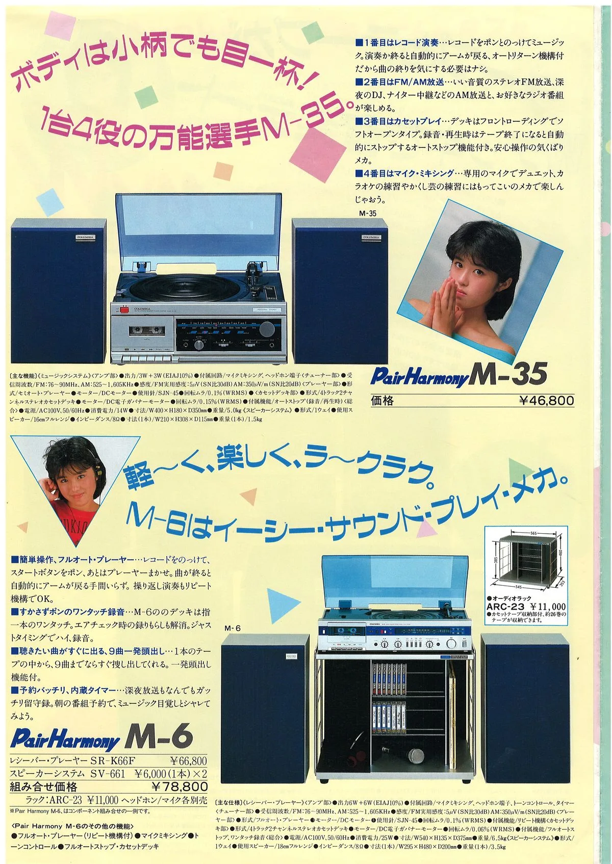 COLUMBIA Music System April 1985 - 5