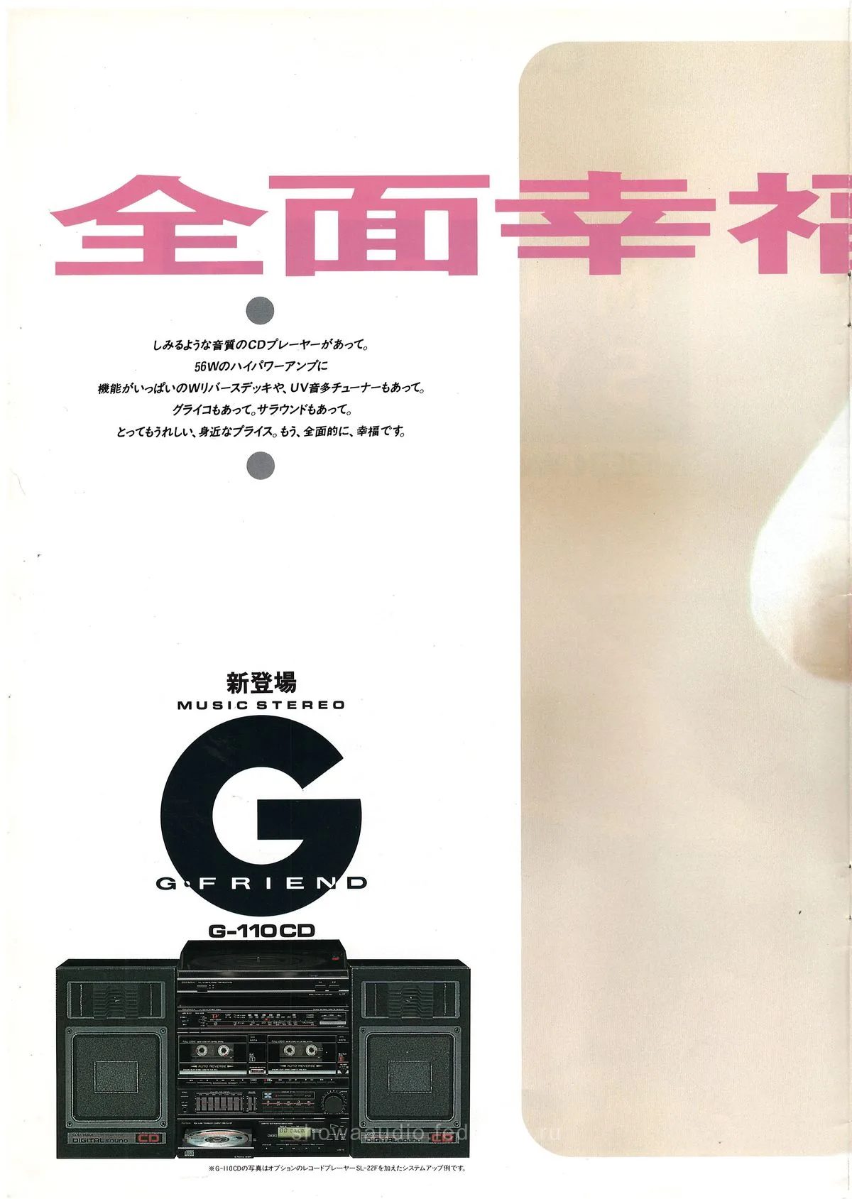 COLUMBIA Music System October 1986 - extra 1