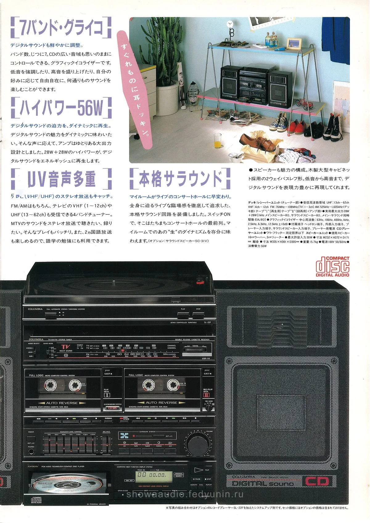 COLUMBIA Music System October 1986 - extra 4