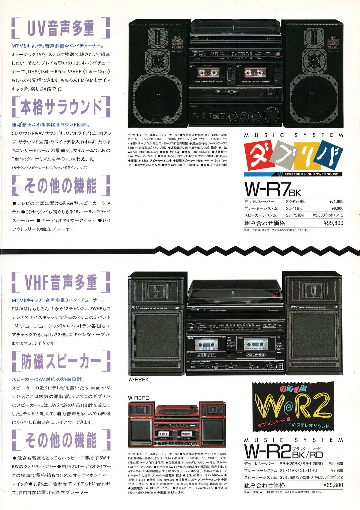 COLUMBIA Music System October 1986 - extra 8