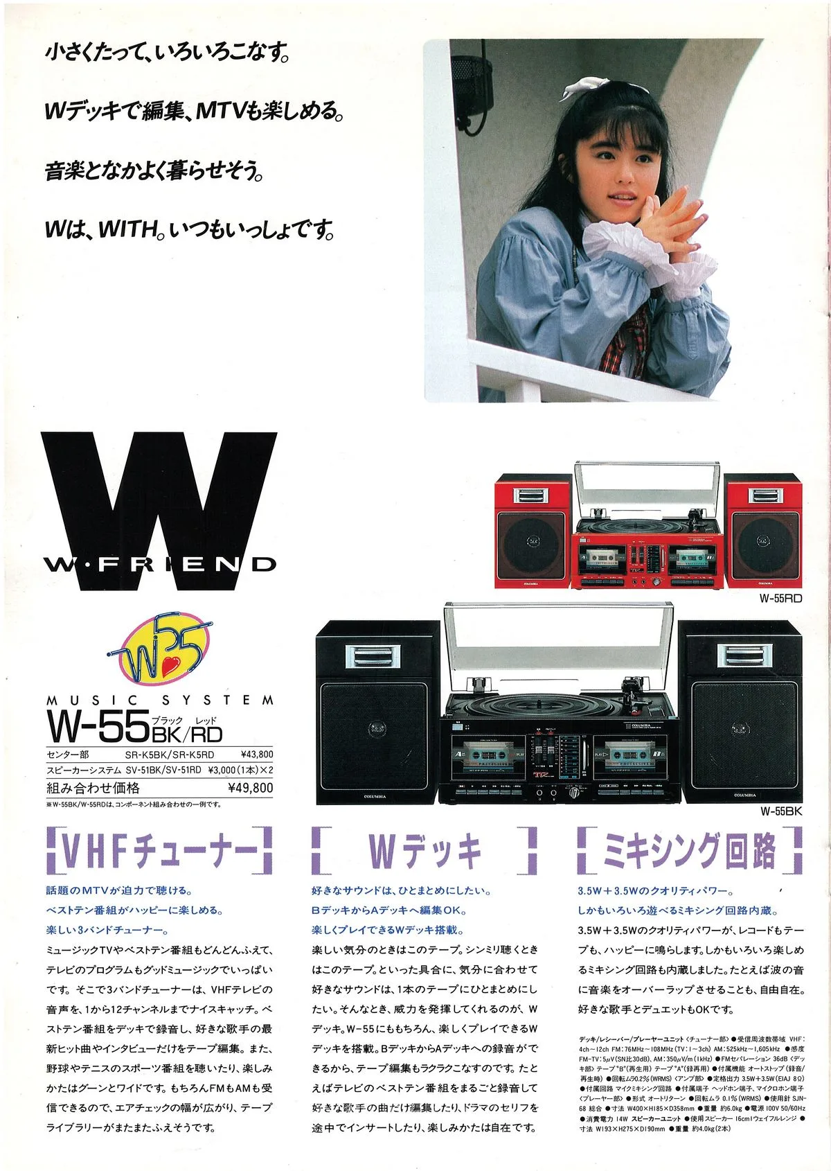 COLUMBIA Music System October 1986 - extra 9