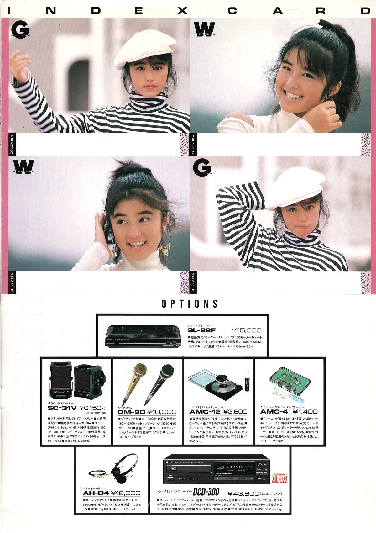 COLUMBIA Music System October 1986 - extra 10