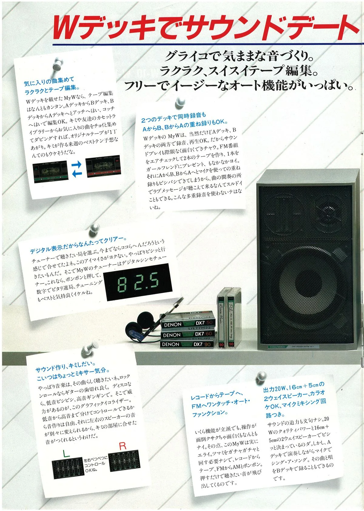 COLUMBIA System Stereo May 1984 - доп. 1