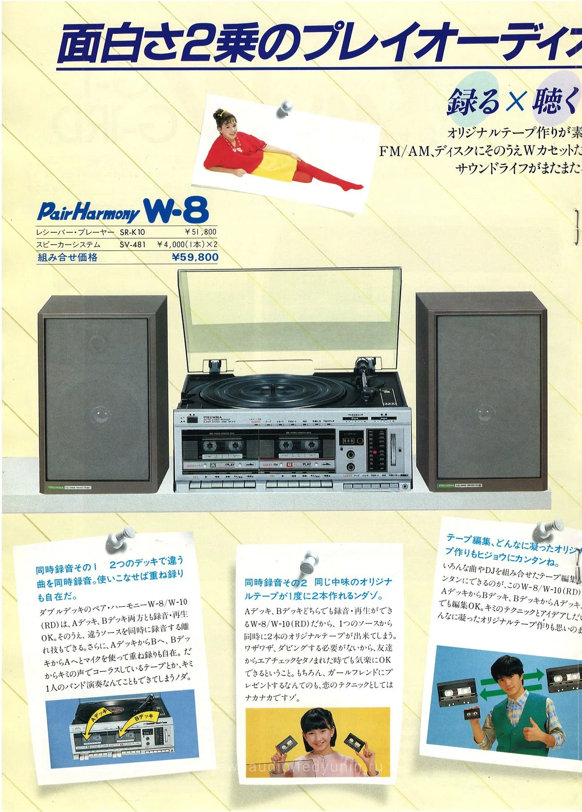 COLUMBIA System Stereo May 1984 - доп. 3