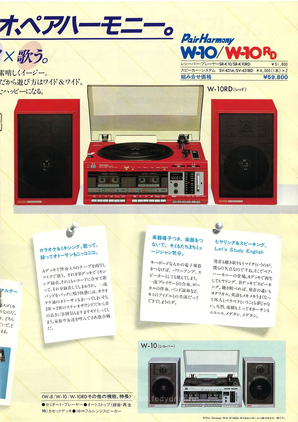 COLUMBIA System Stereo May 1984 - доп. 4