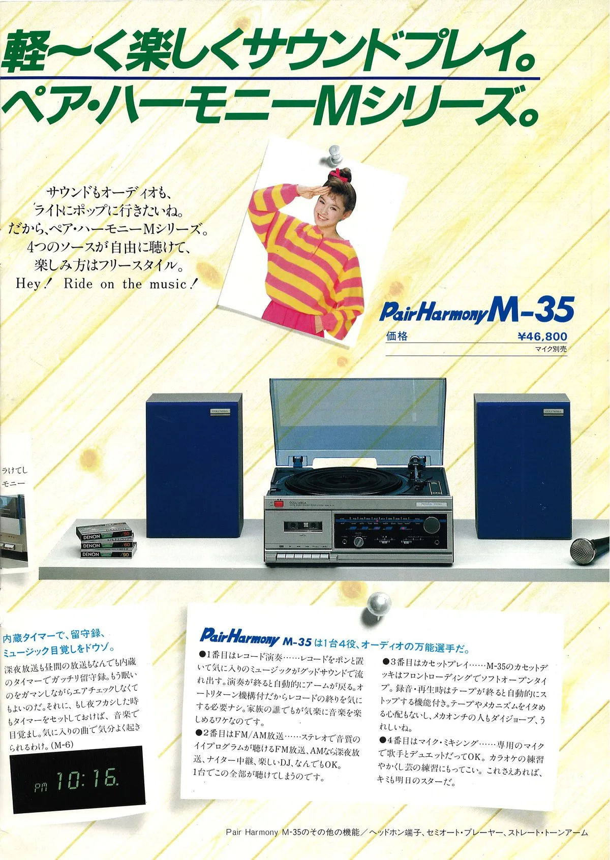 COLUMBIA System Stereo May 1984 - доп. 6