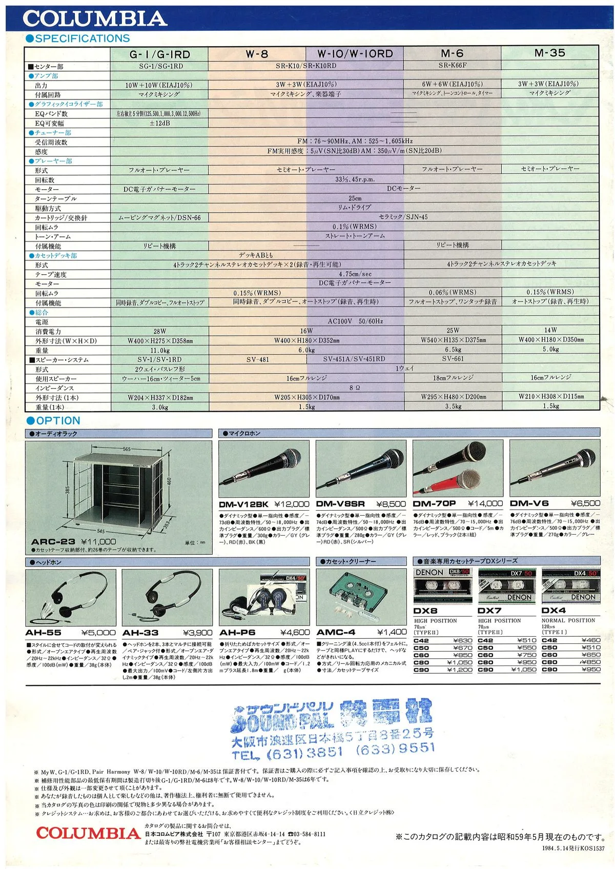 COLUMBIA System Stereo May 1984 - 5