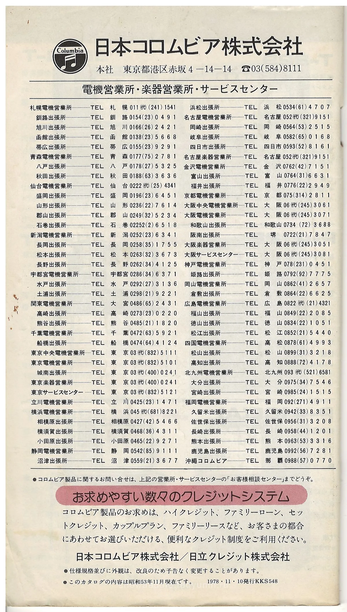 COLUMBIA Vol 2 November 1978 - 31