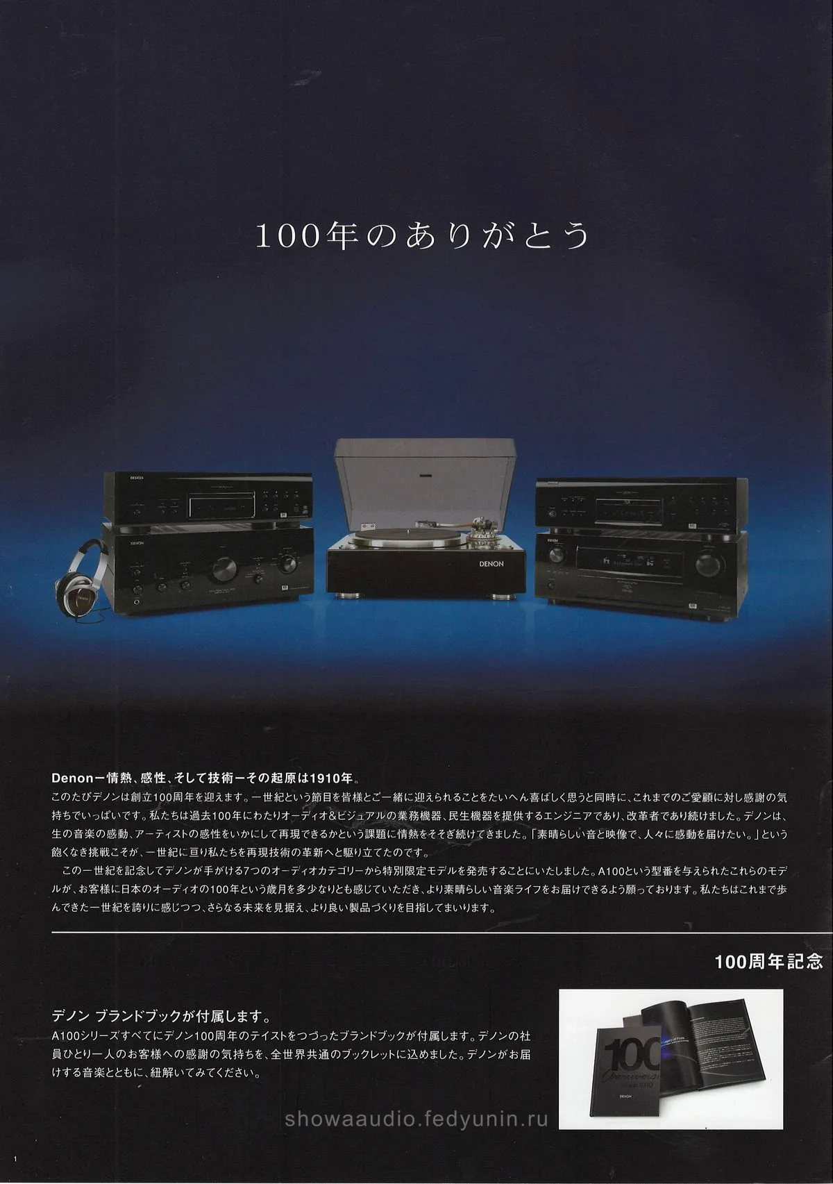 DENON 100th Anniversary - 2
