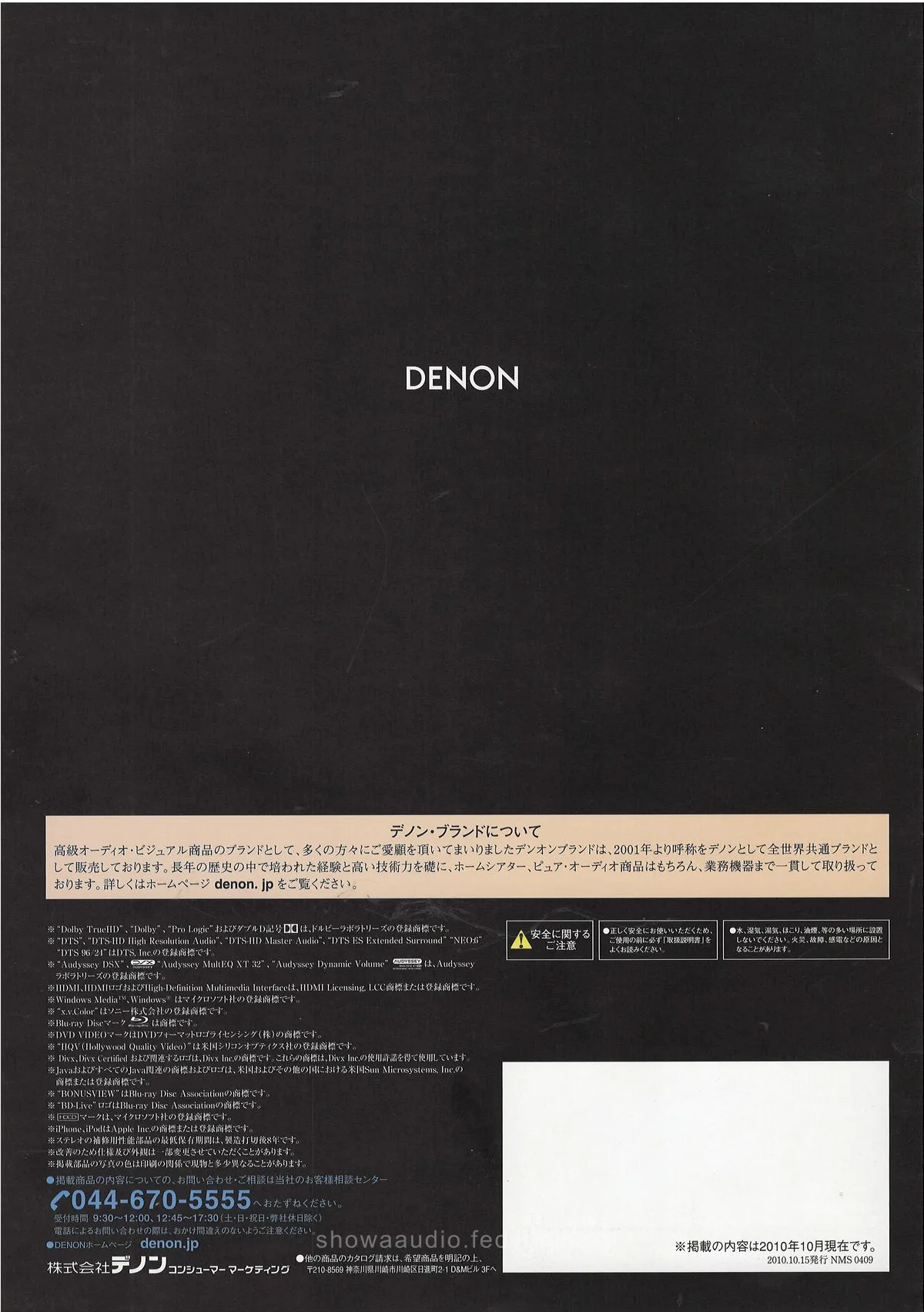 DENON 100th Anniversary - 12