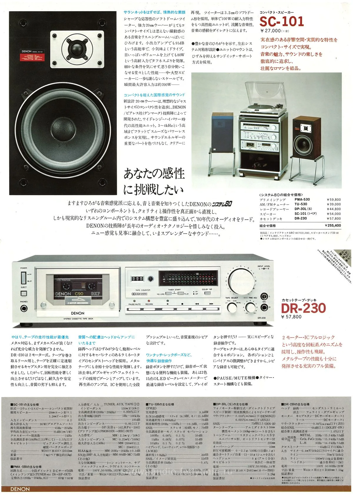 DENON Sistema 80 — 3