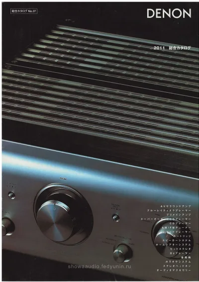 DENON General Catalog No.37 January 2011
